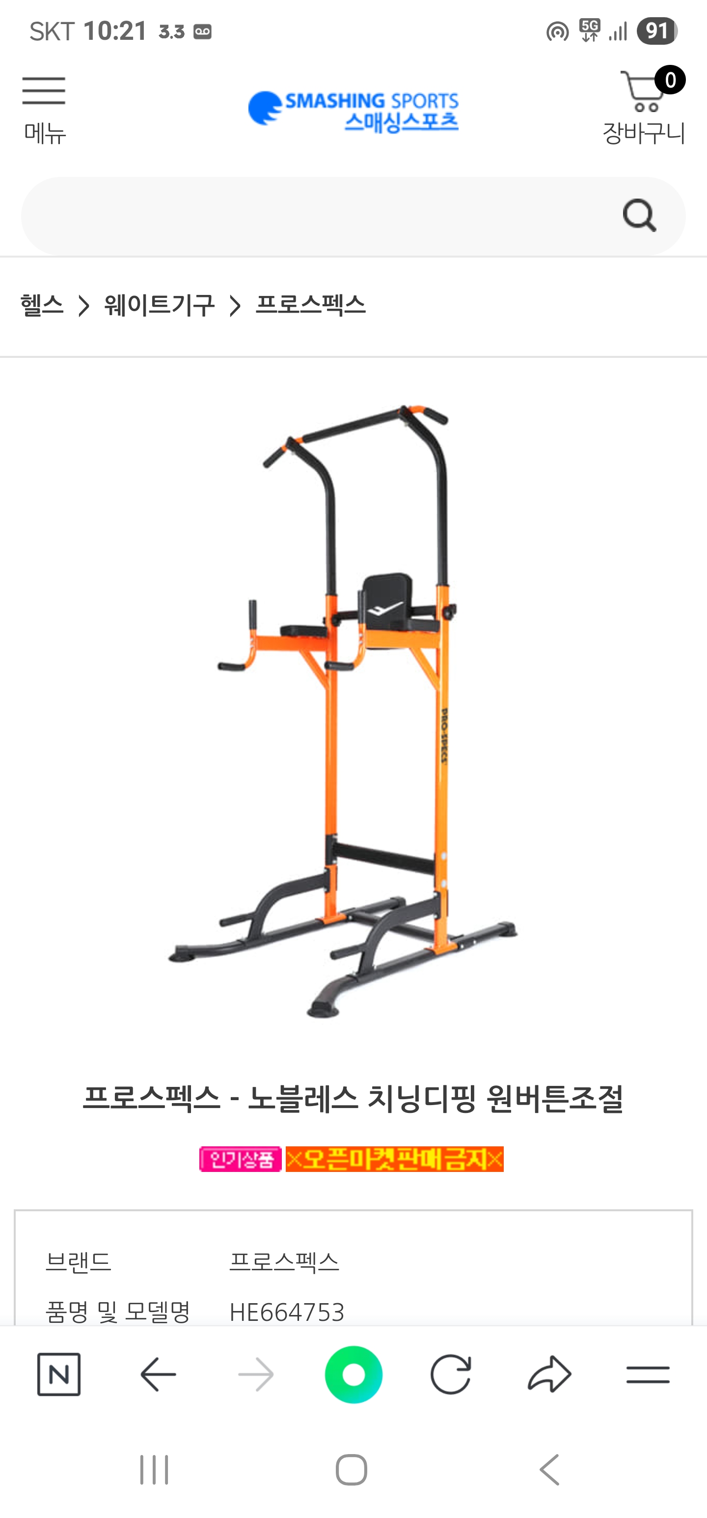 프로스펙스 치닝디핑